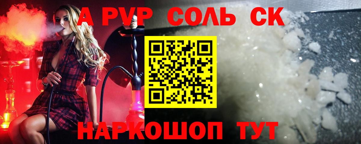 Alpha-PVP СК КРИС  Alpha-PVP Crystall  Alpha PVP  Пермь  Вход с VPN  APVP кристаллы 