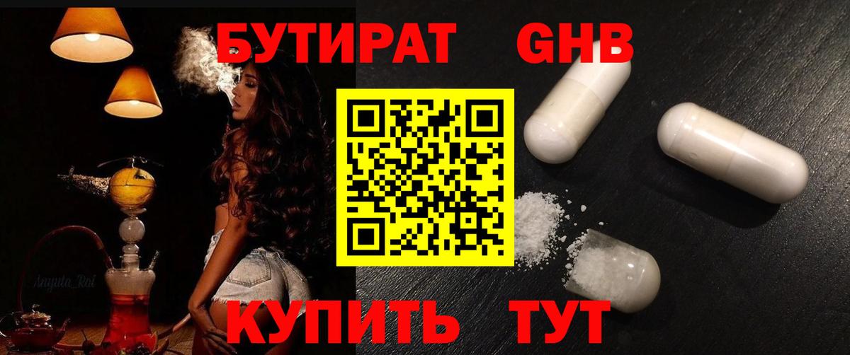 Пермь  БУТИРАТ  Вход с VPN  Бутират 1.4BDO 