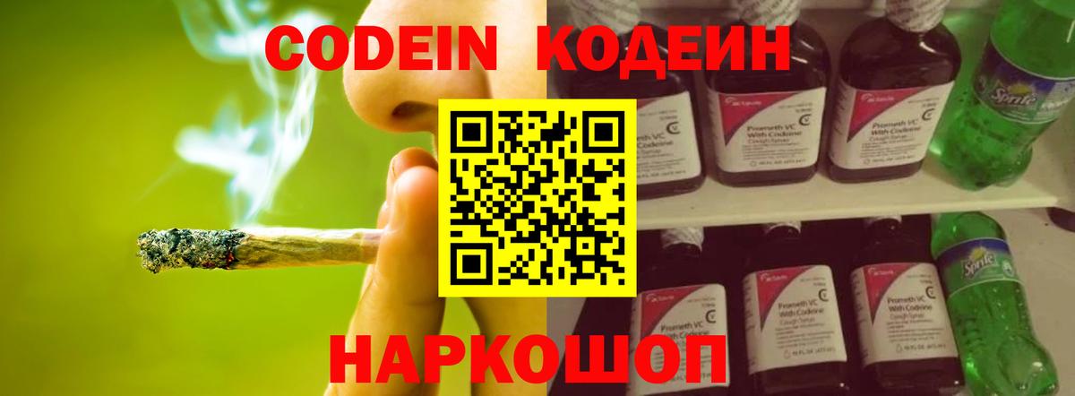 Кодеиновый сироп Lean напиток Lean (лин)  Вход с VPN  Пермь  Кодеиновый сироп Lean Purple Drank 